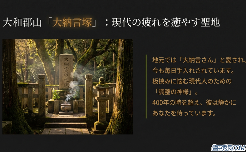 朝の光が差し込む中で線香の煙が立ち上る、奈良県大和郡山市にある豊臣秀長の墓所『大納言塚』